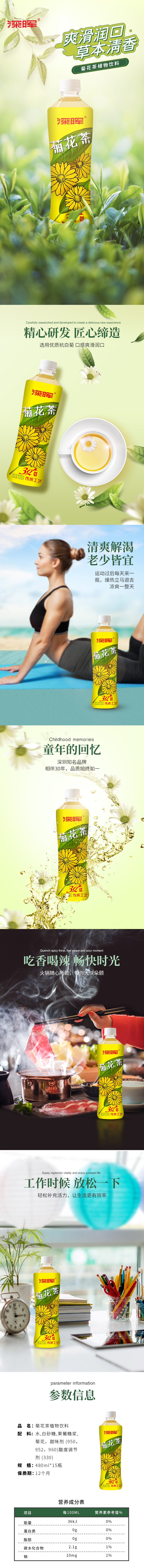 菊花茶（瓶装）